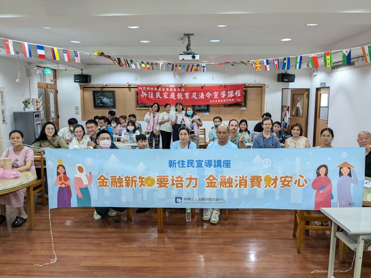 移民署邀金融消費評議中心與宜蘭新住民共同防止詐騙（圖 / 翻攝自移民署網站）